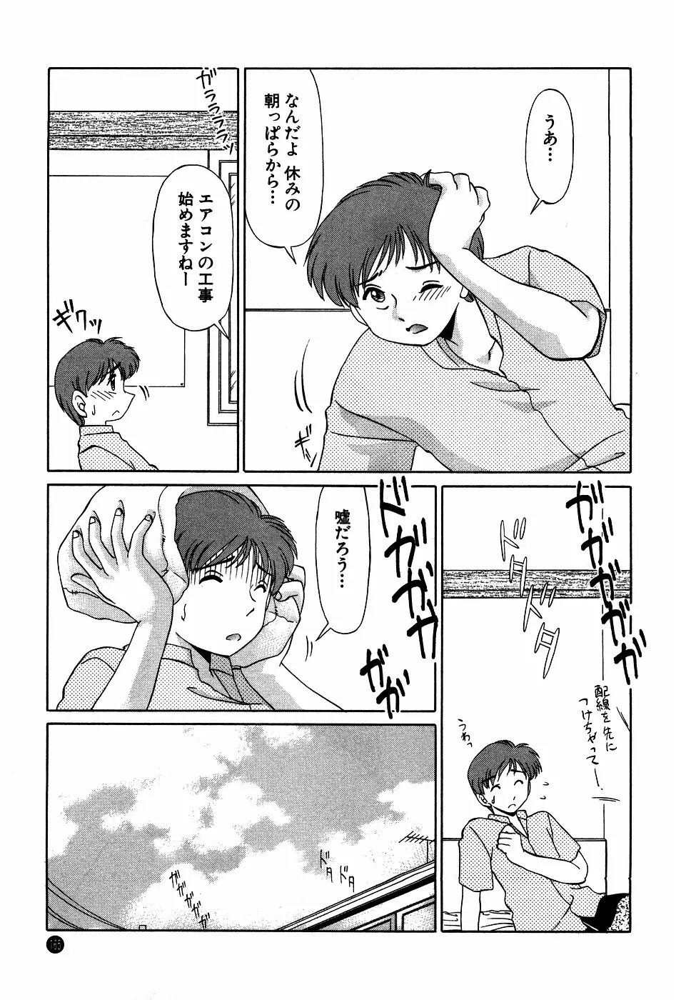 ドキドキのしくみ Page.165