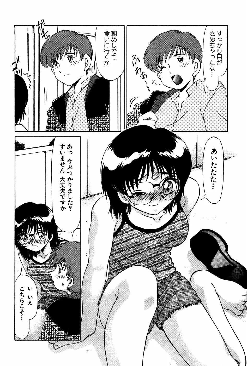 ドキドキのしくみ Page.166