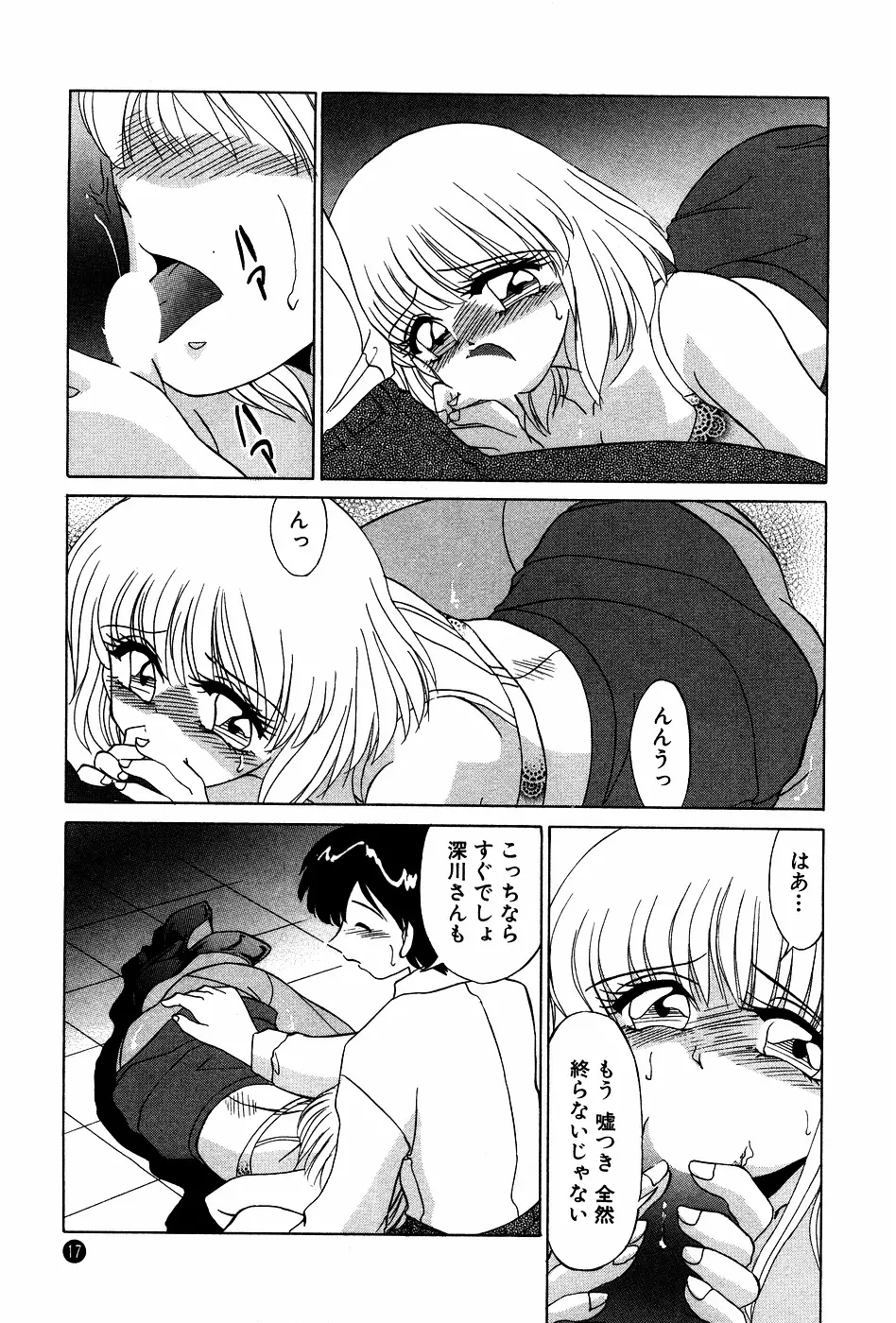 ドキドキのしくみ Page.17