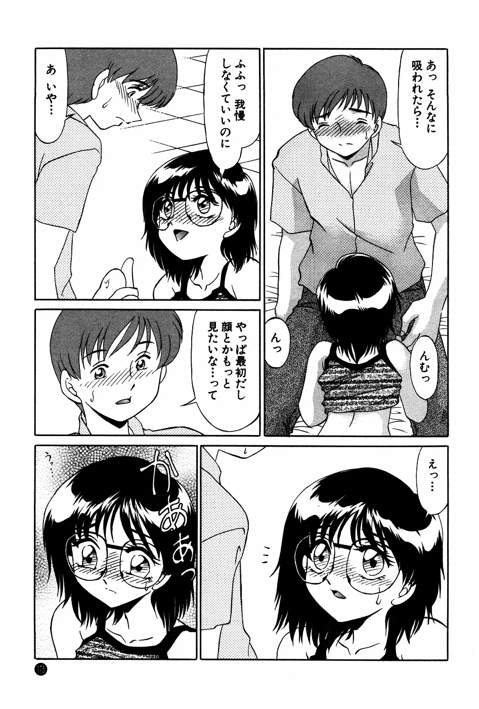 ドキドキのしくみ Page.175