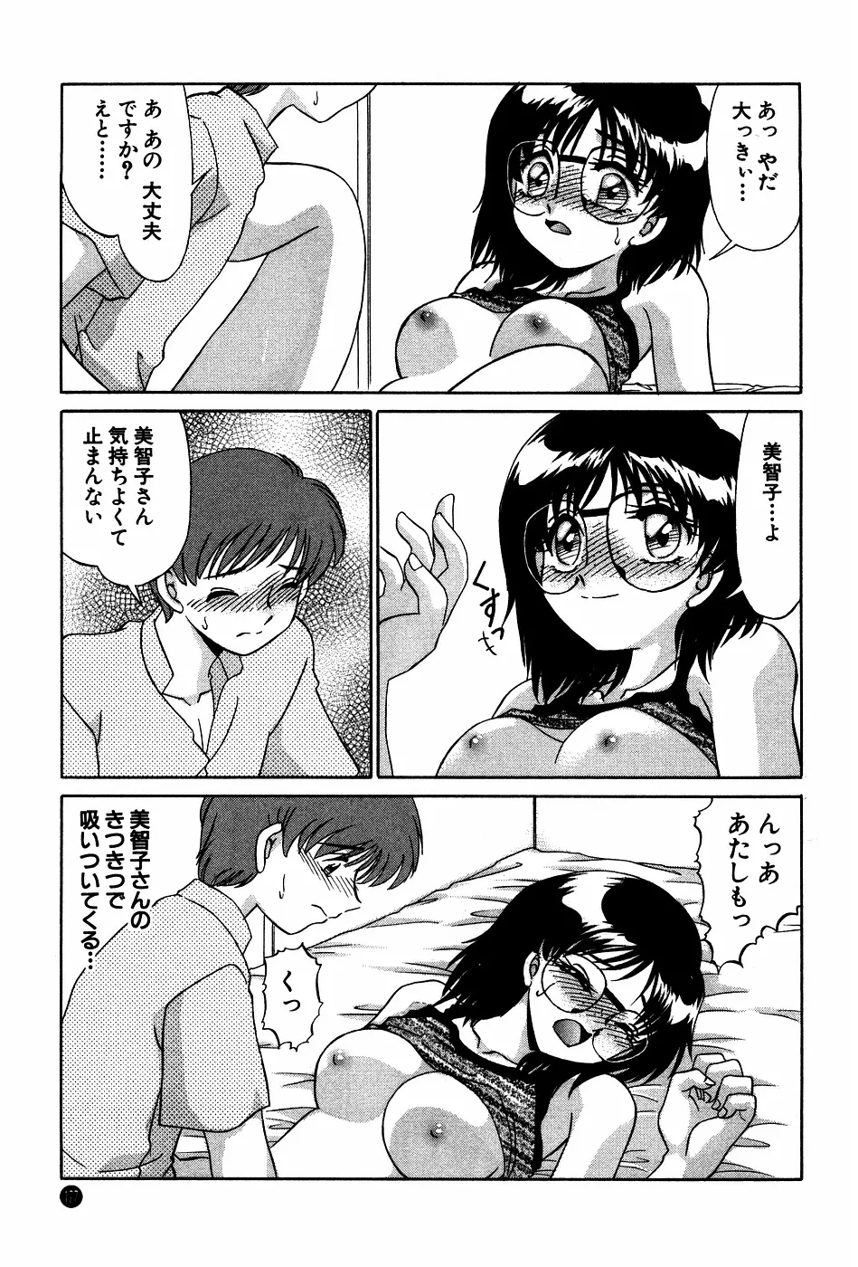 ドキドキのしくみ Page.177