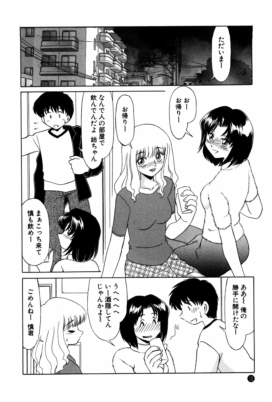 ドキドキのしくみ Page.182