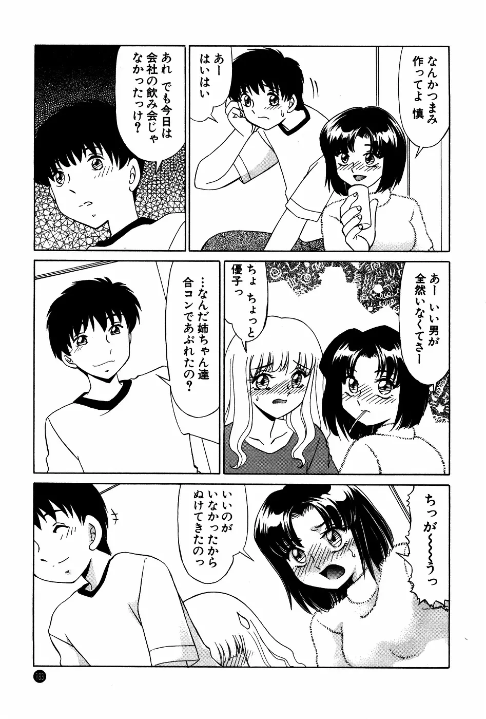 ドキドキのしくみ Page.183