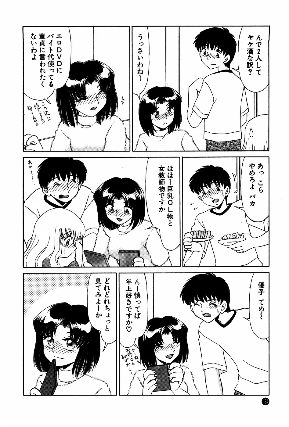 ドキドキのしくみ Page.184