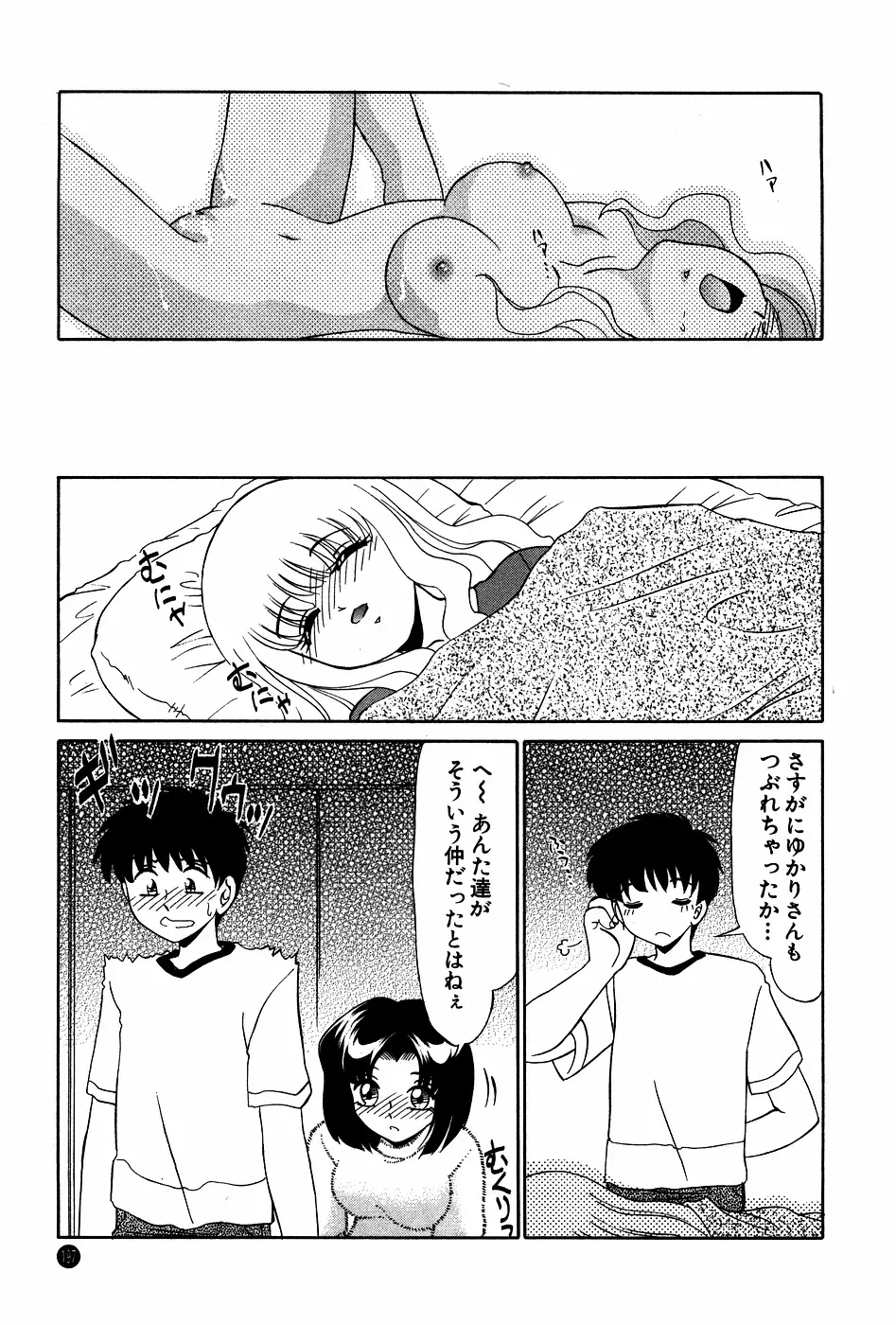 ドキドキのしくみ Page.197