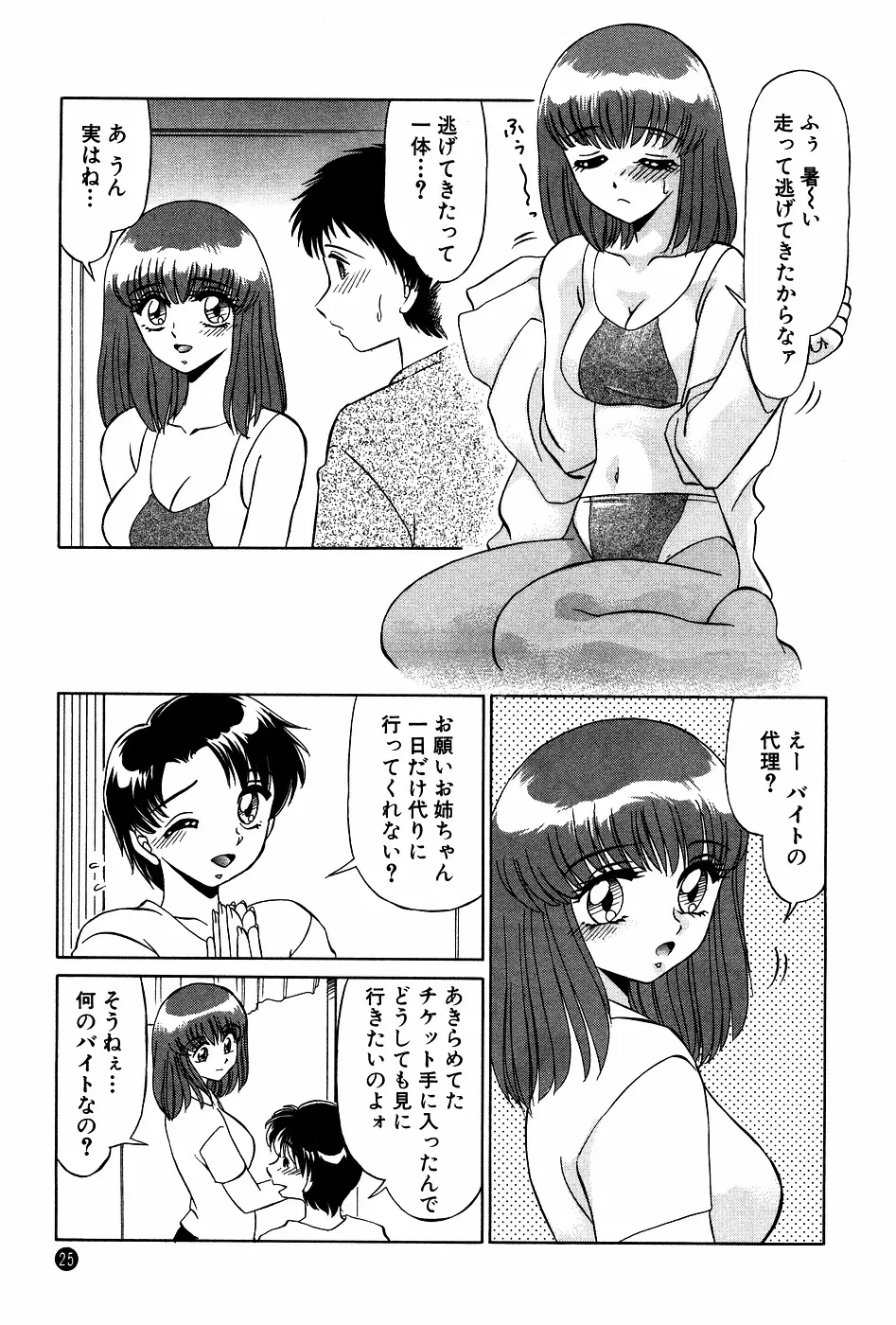 ドキドキのしくみ Page.25