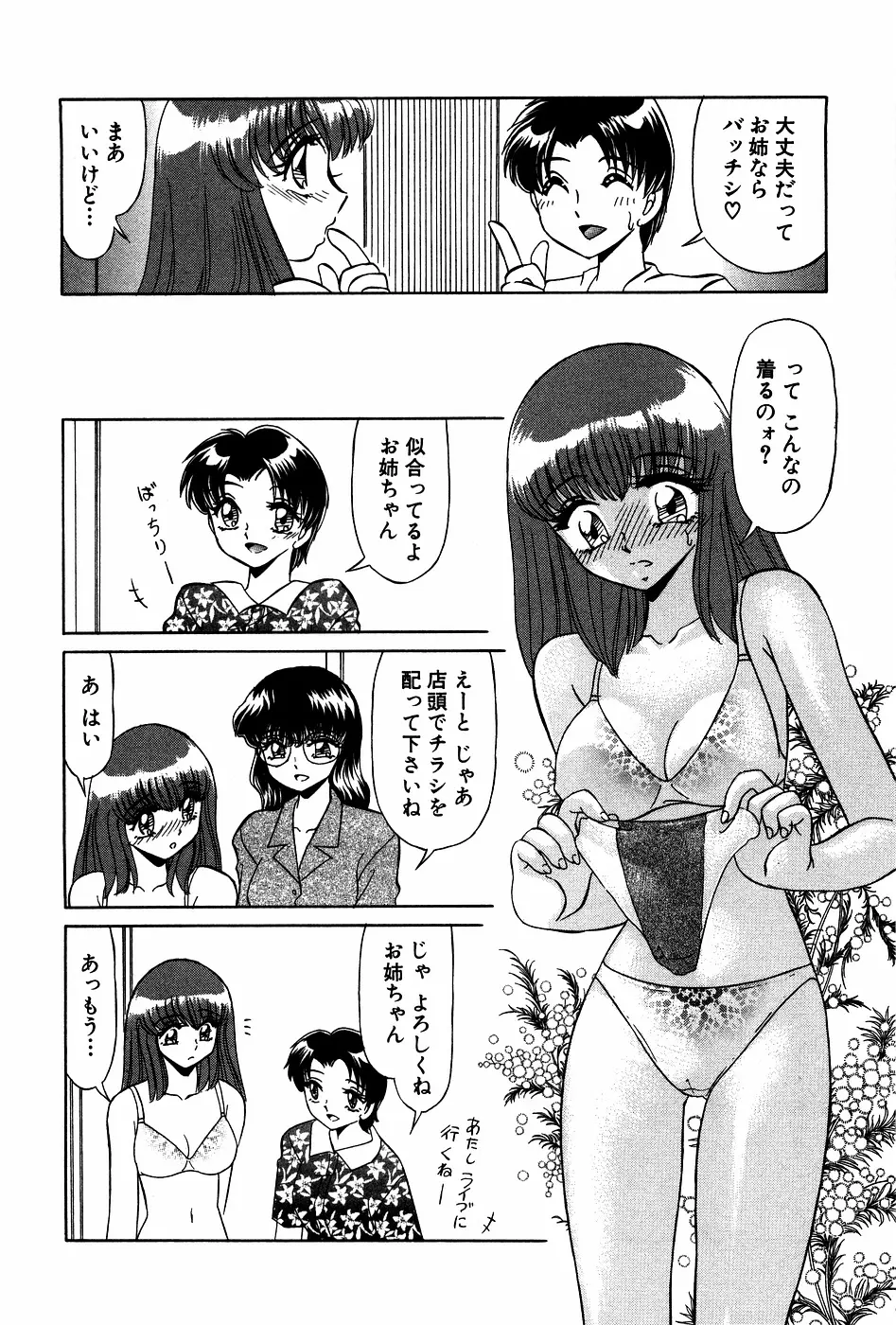 ドキドキのしくみ Page.26