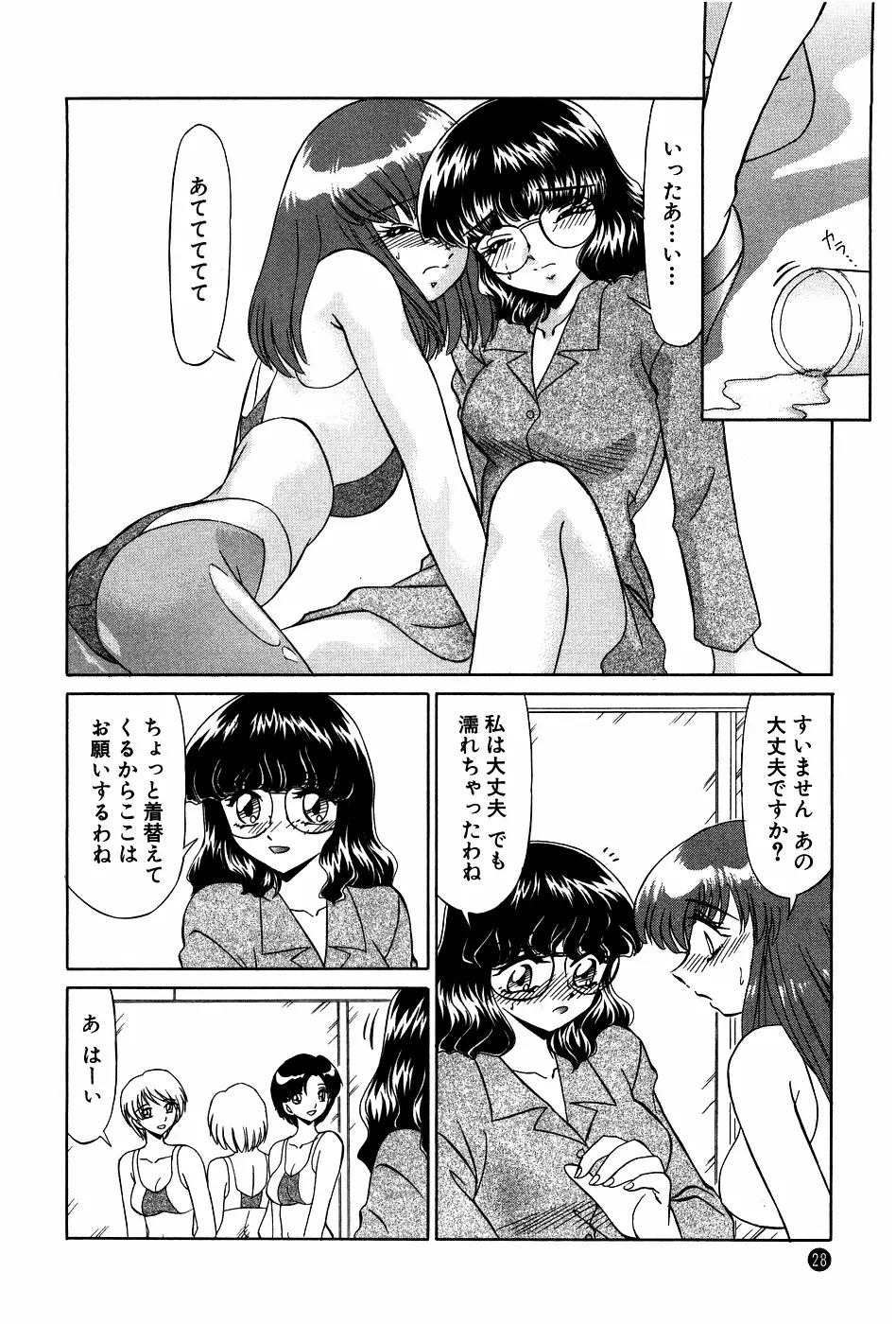 ドキドキのしくみ Page.28