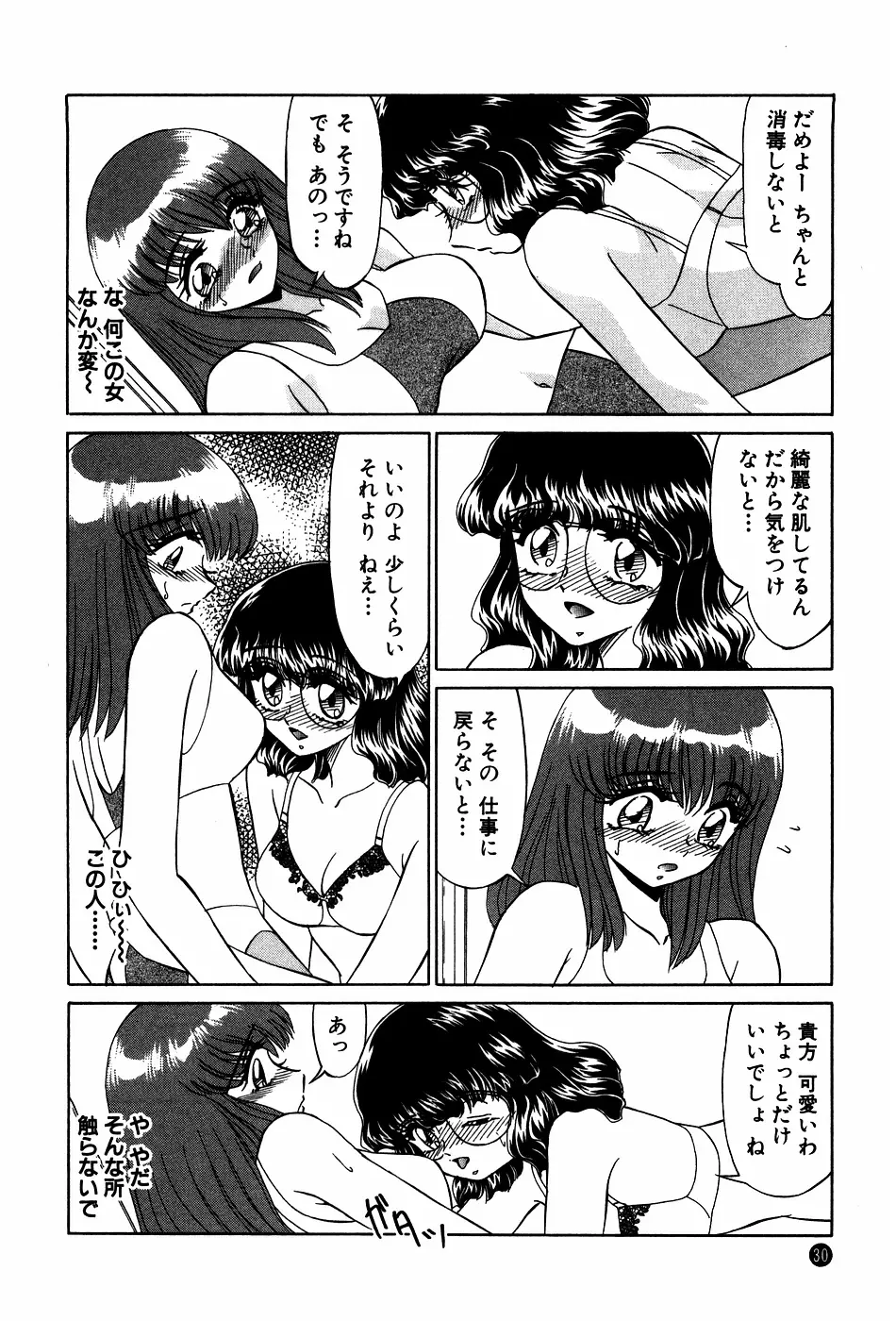 ドキドキのしくみ Page.30