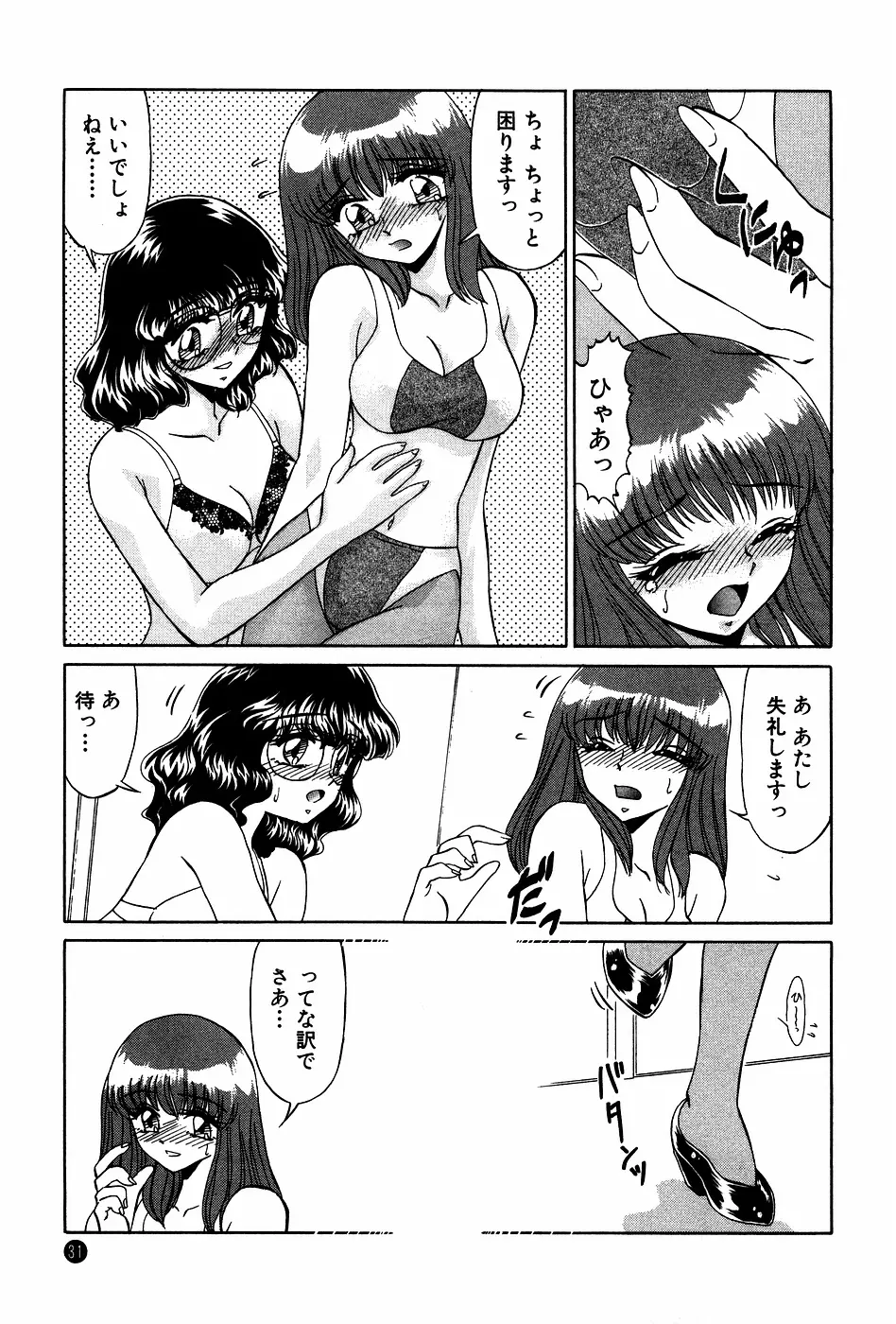 ドキドキのしくみ Page.31