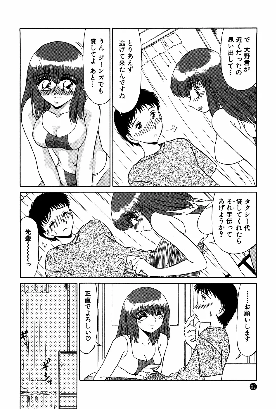 ドキドキのしくみ Page.32