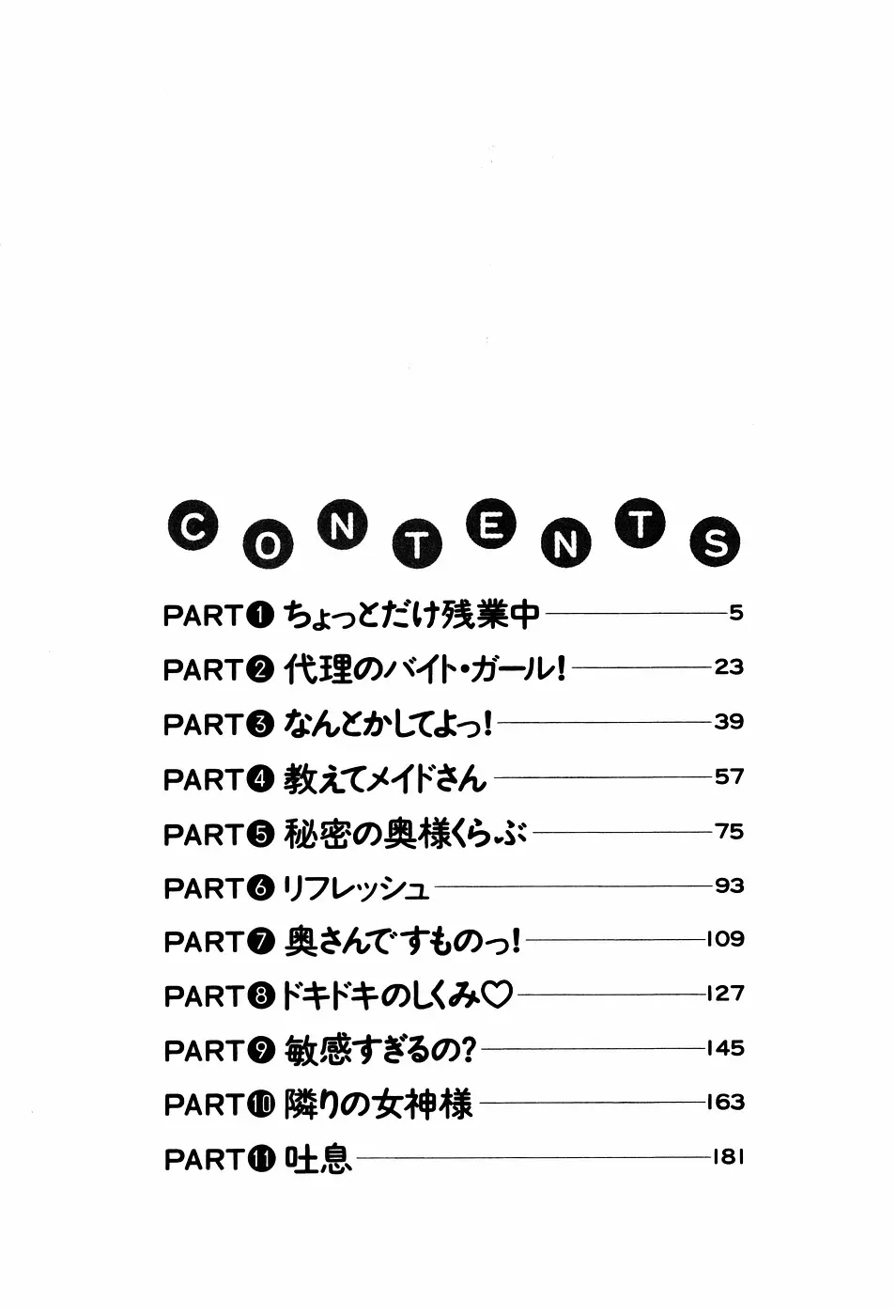 ドキドキのしくみ Page.4