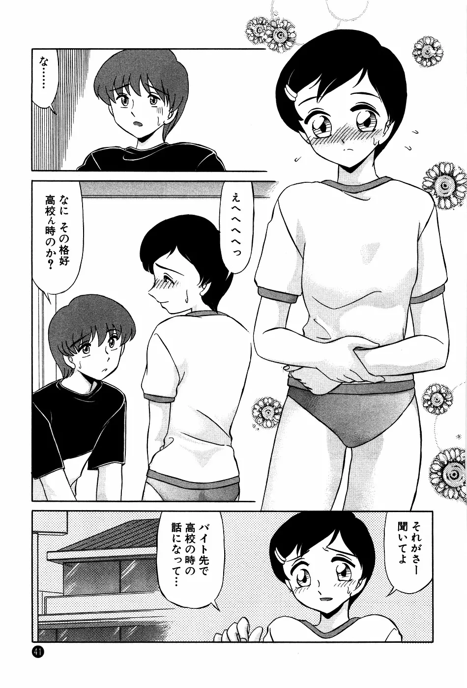 ドキドキのしくみ Page.41