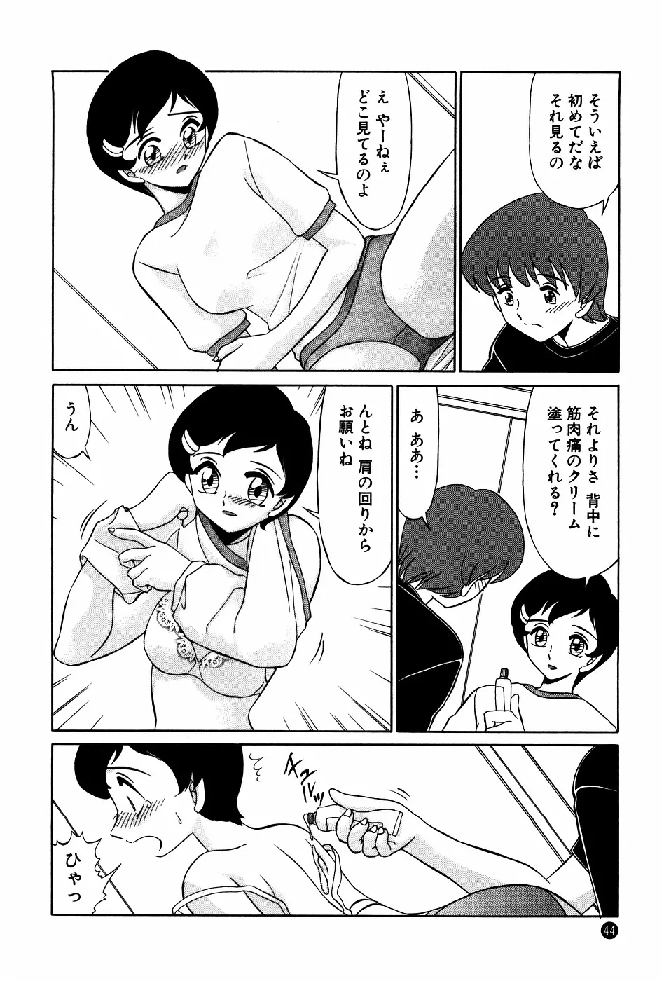 ドキドキのしくみ Page.44