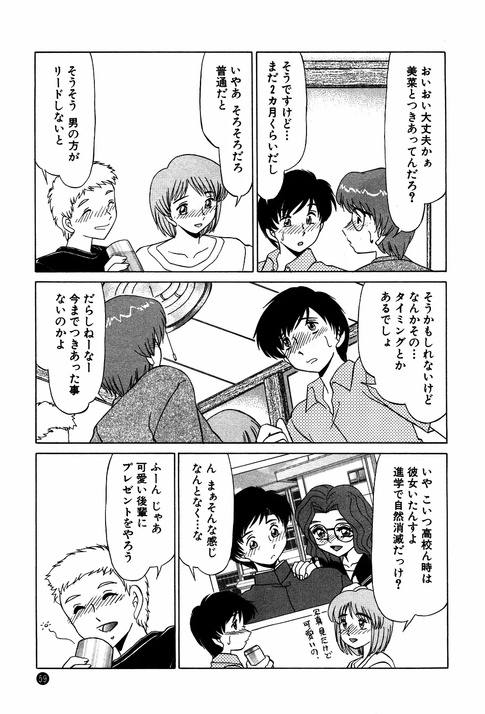 ドキドキのしくみ Page.59