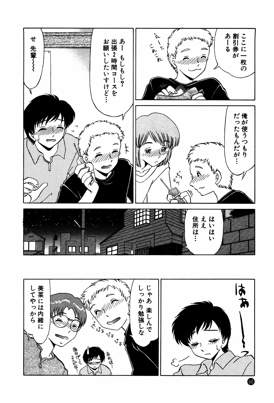 ドキドキのしくみ Page.60