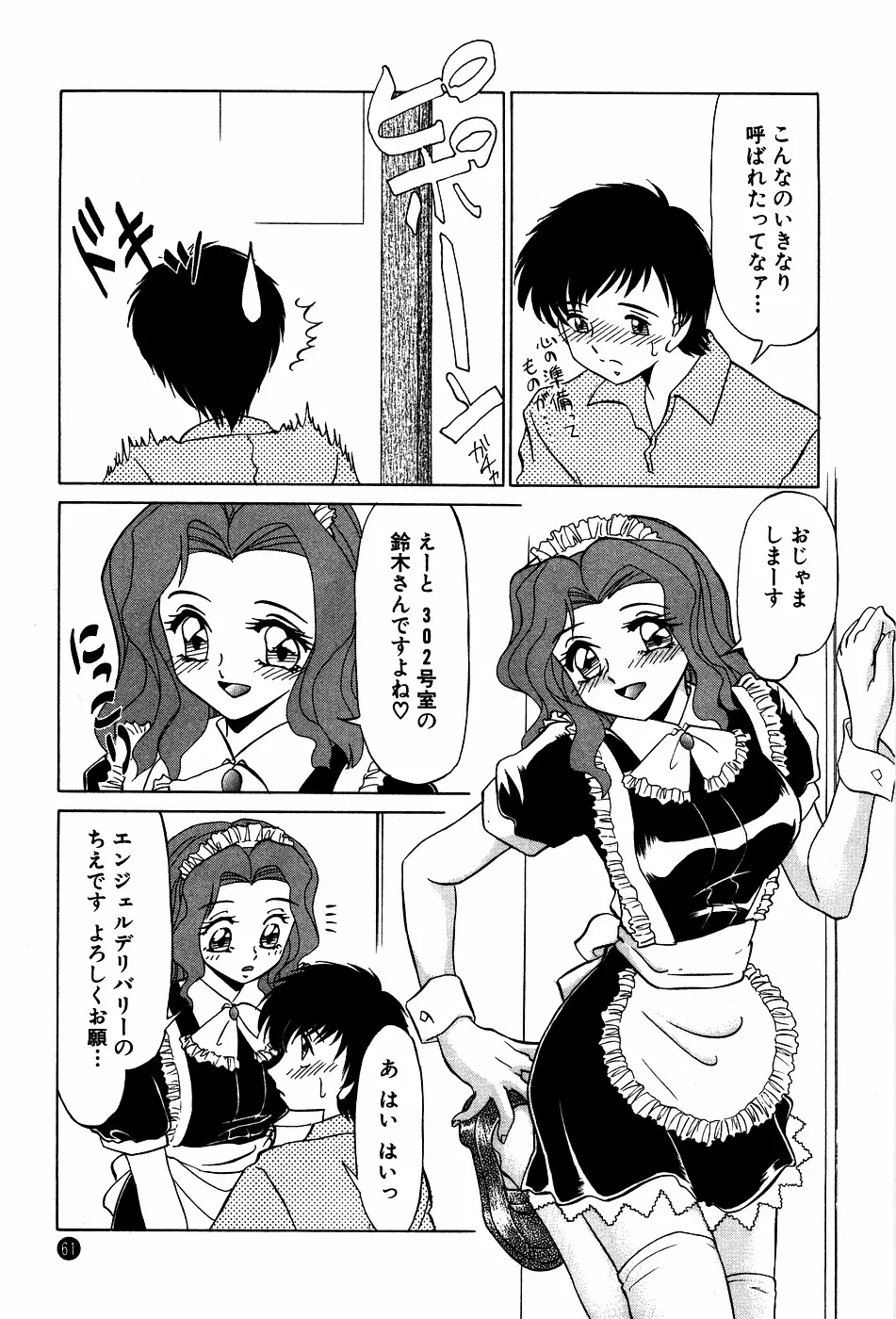 ドキドキのしくみ Page.61