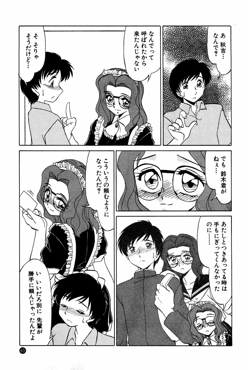 ドキドキのしくみ Page.63