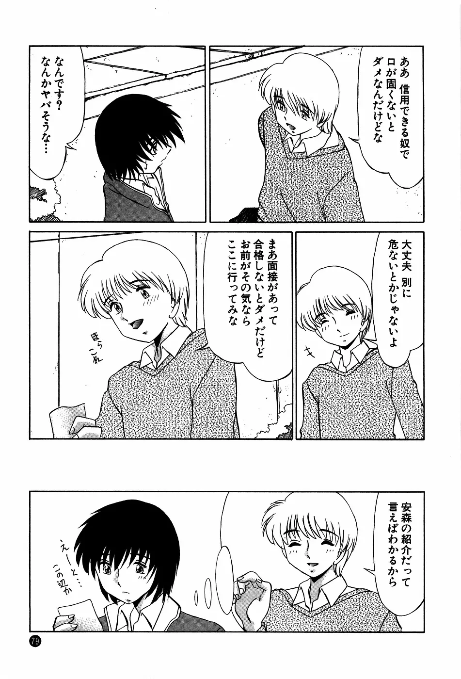 ドキドキのしくみ Page.79