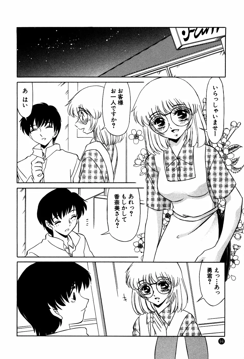 ドキドキのしくみ Page.94