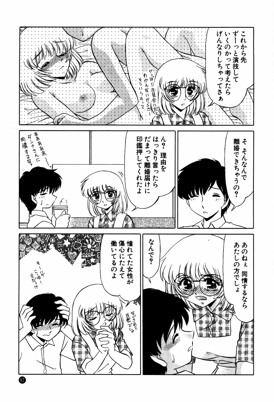 ドキドキのしくみ Page.97