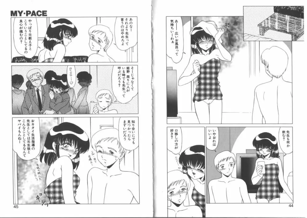 まいぺーす Page.24