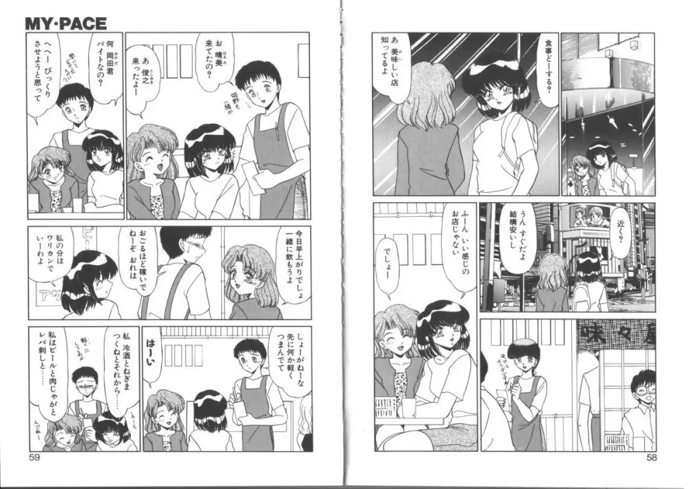 まいぺーす Page.31