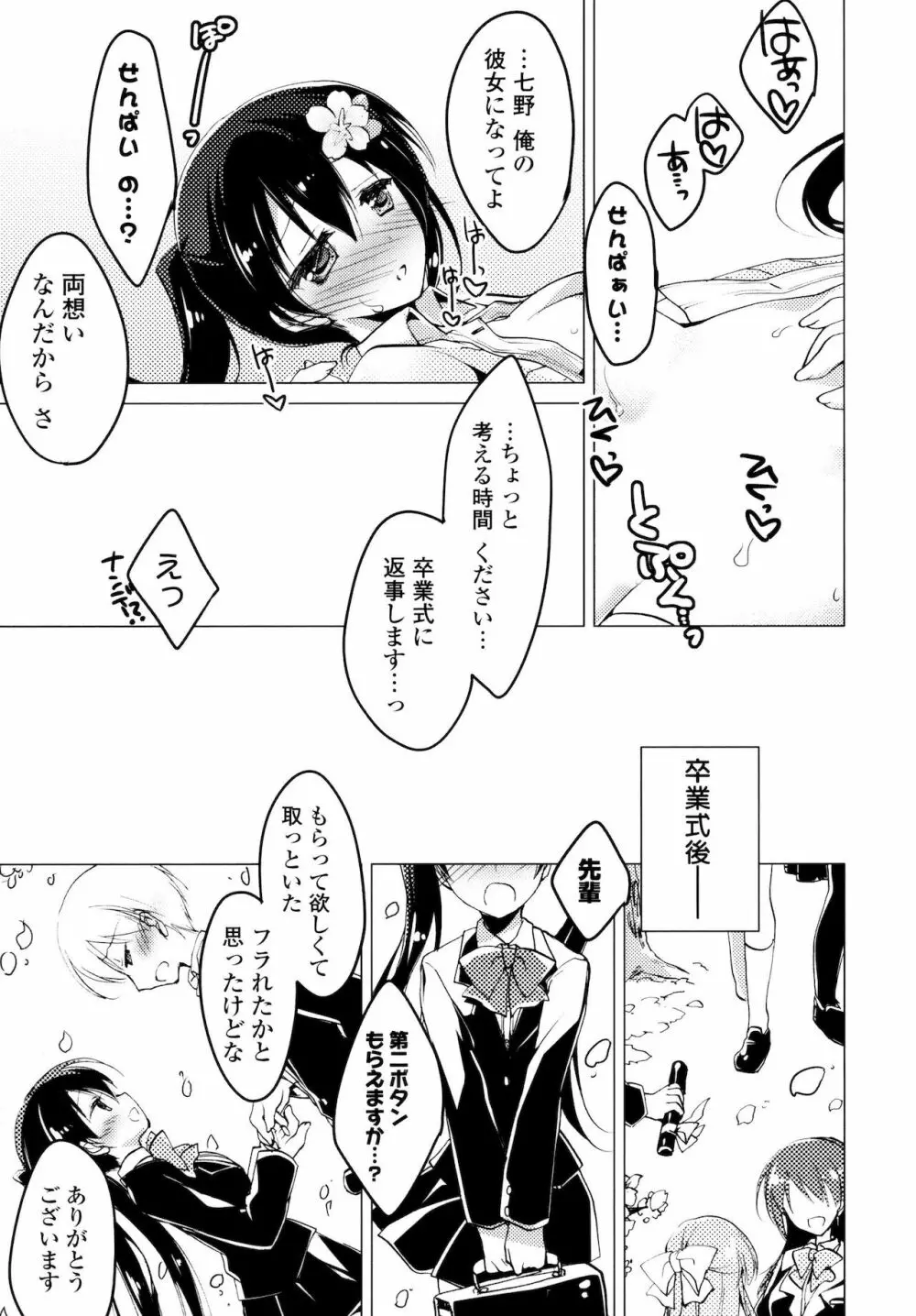 ヒメゴト♥スイッチ Page.131