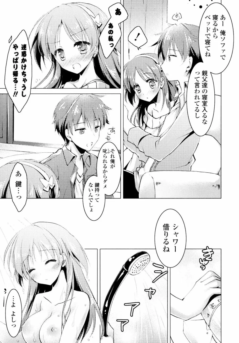 ヒメゴト♥スイッチ Page.135