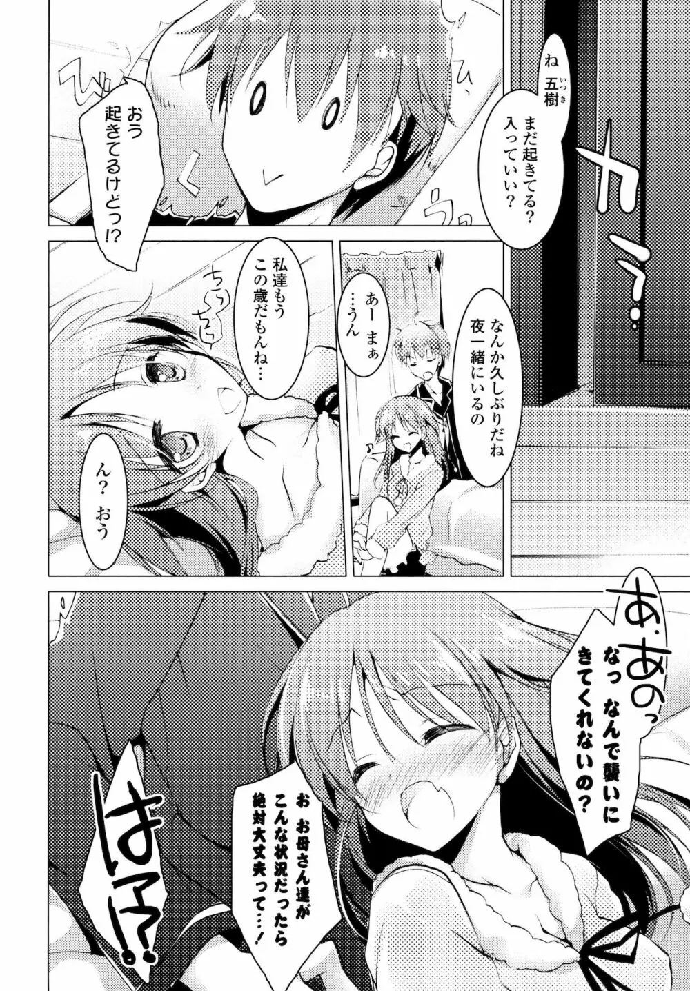 ヒメゴト♥スイッチ Page.138