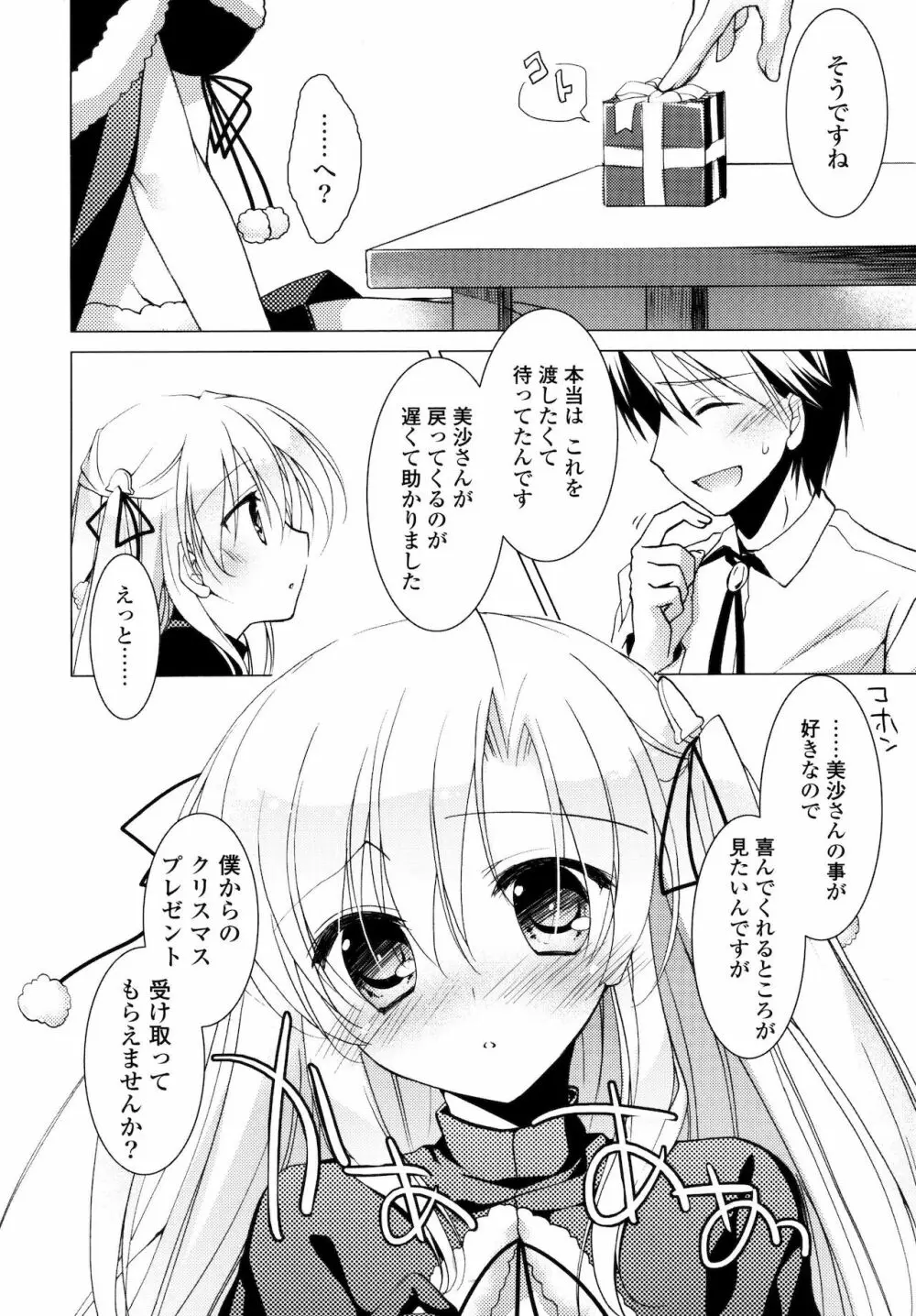 ヒメゴト♥スイッチ Page.14