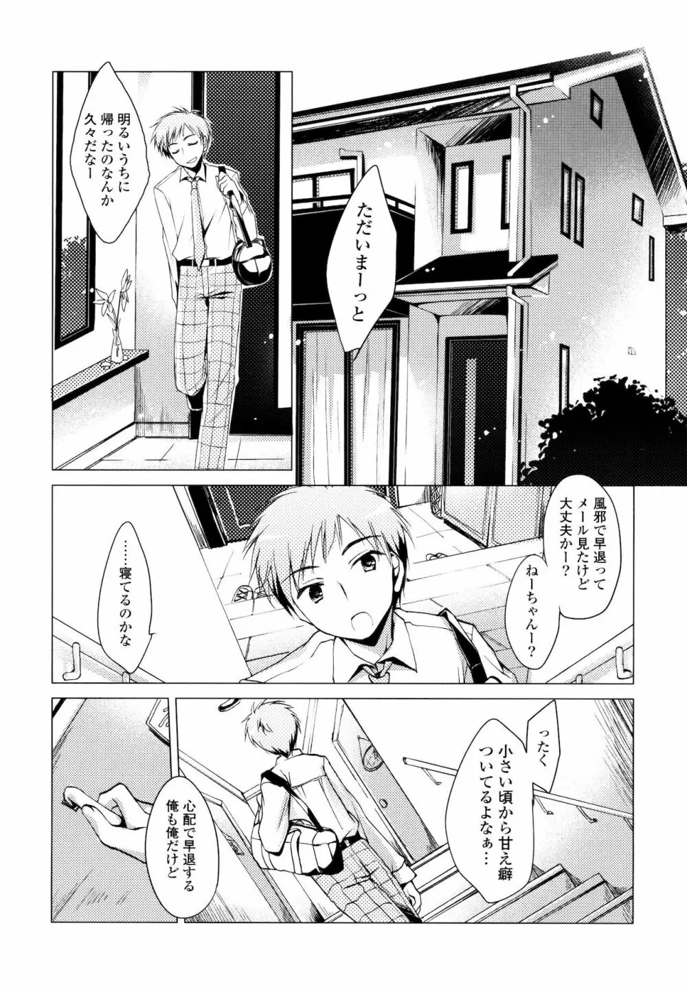 ヒメゴト♥スイッチ Page.166