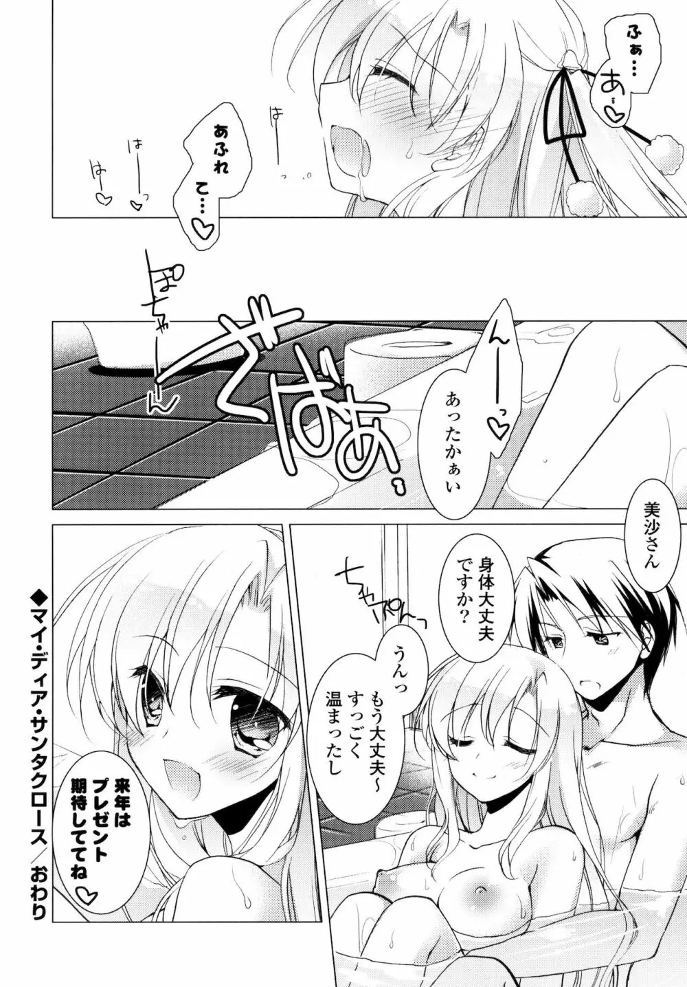 ヒメゴト♥スイッチ Page.24