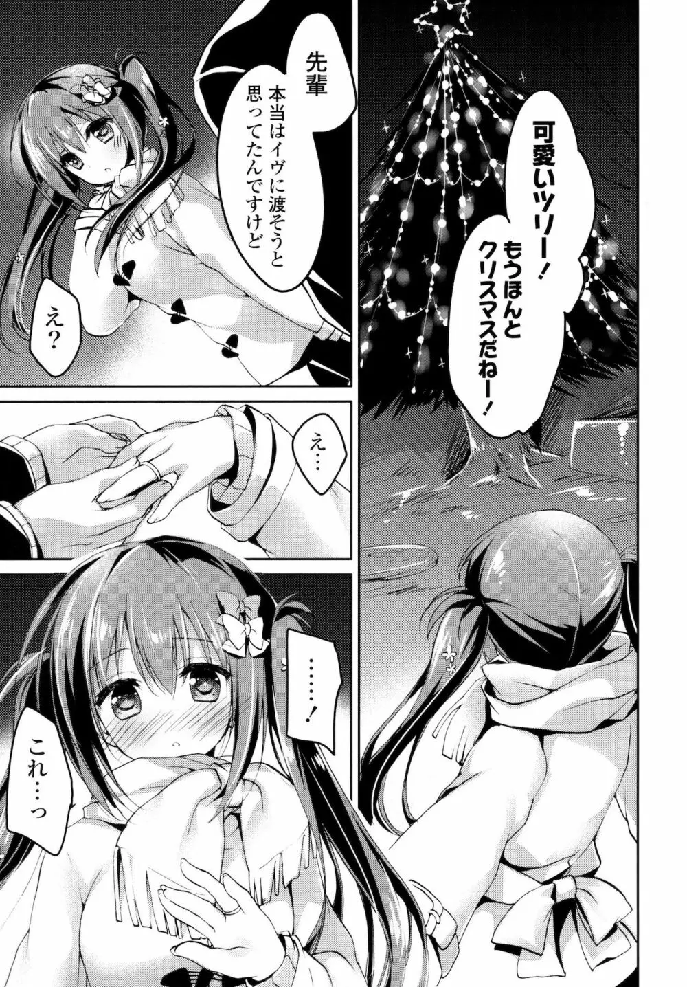 ヒメゴト♥スイッチ Page.55