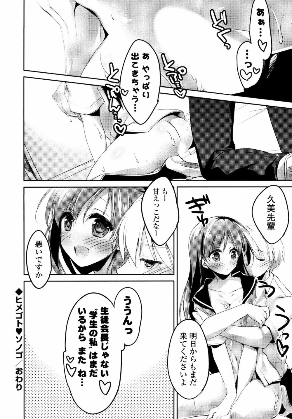 ヒメゴト♥スイッチ Page.84