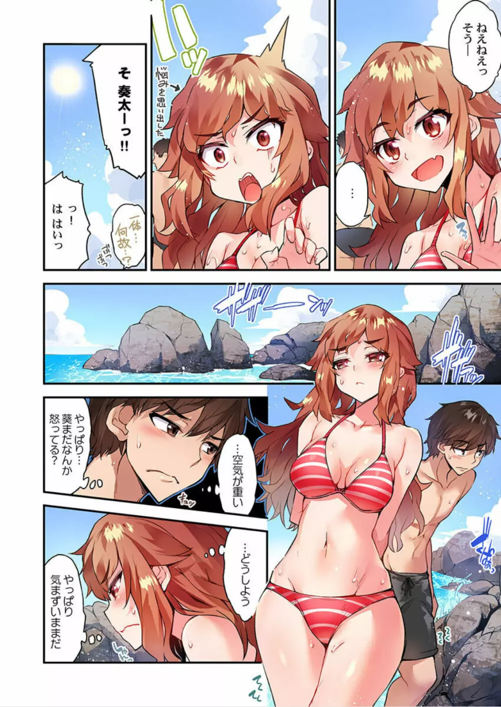 アソコ洗い屋のお仕事～片想い中のアイツと女湯で Page.119