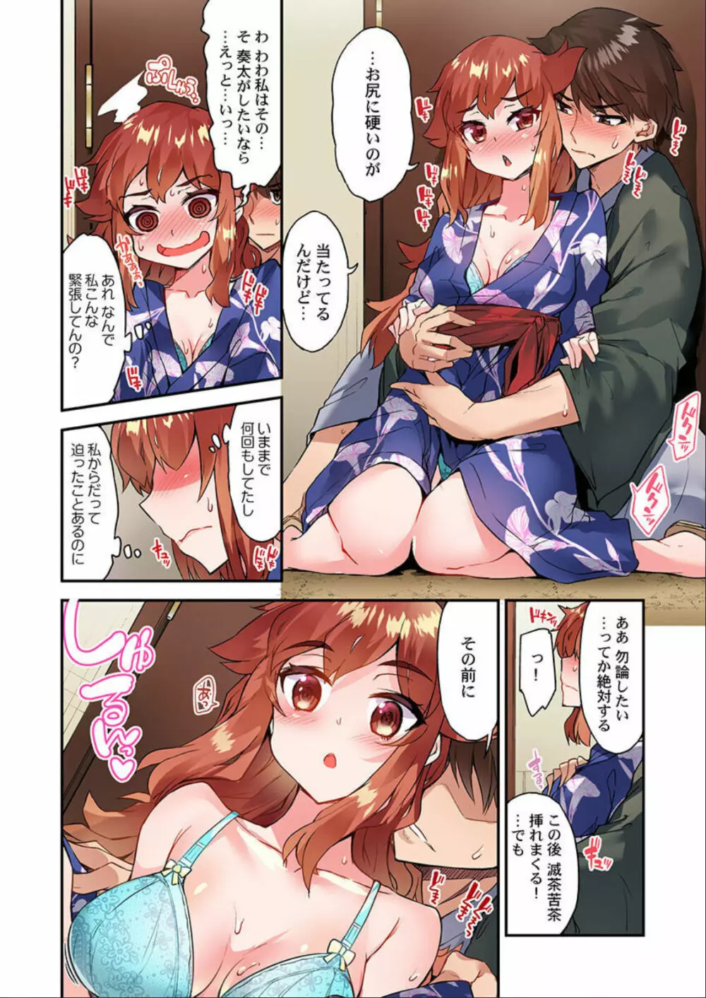 アソコ洗い屋のお仕事～片想い中のアイツと女湯で Page.141