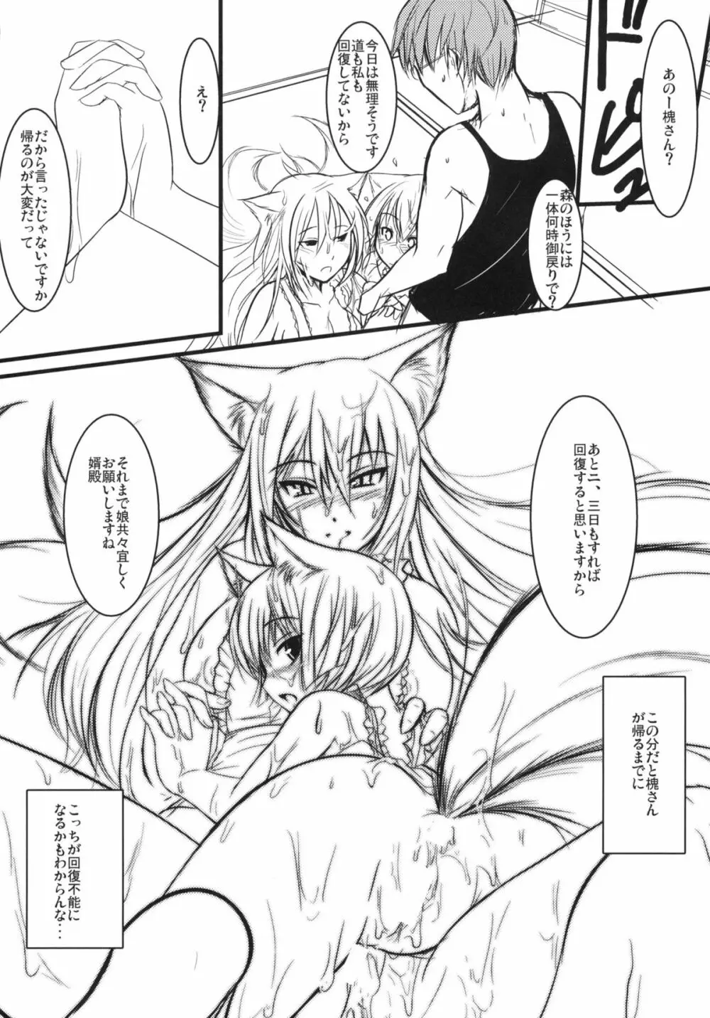 白狐の杜 其の四 Page.23