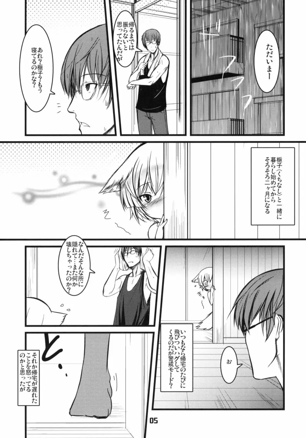 白狐の杜 其の四 Page.4