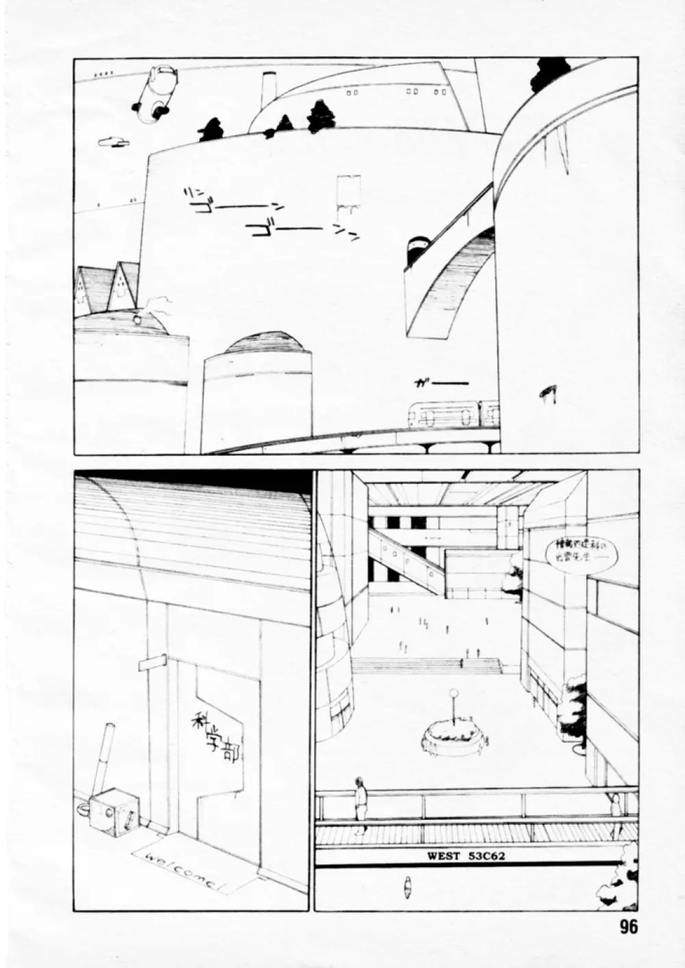 電脳学園エデン 空間歪曲装置 Page.2