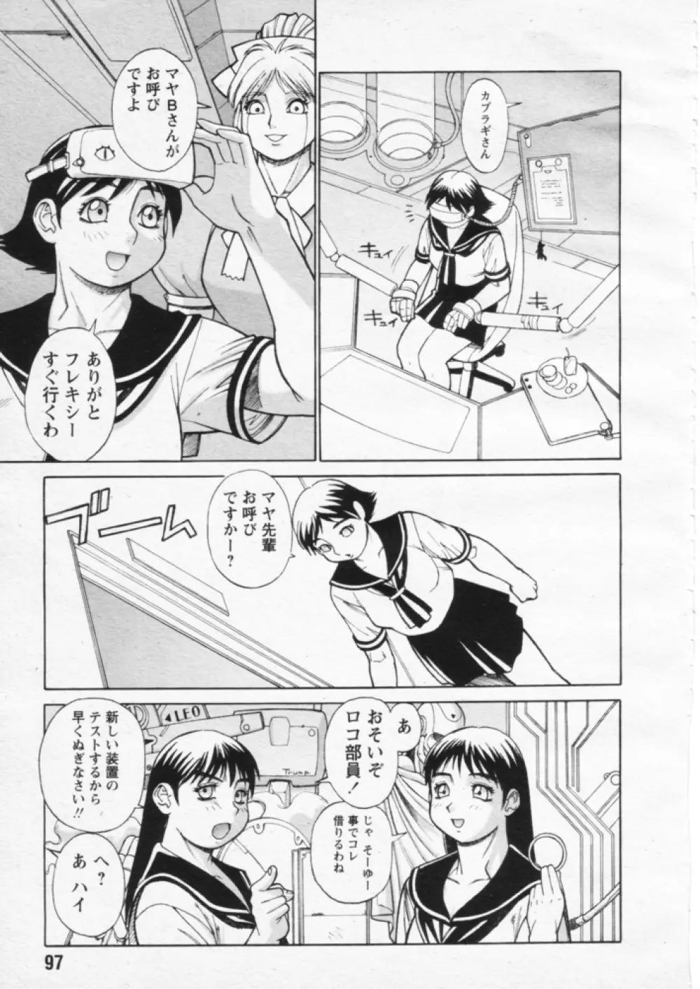 電脳学園エデン 空間歪曲装置 Page.3