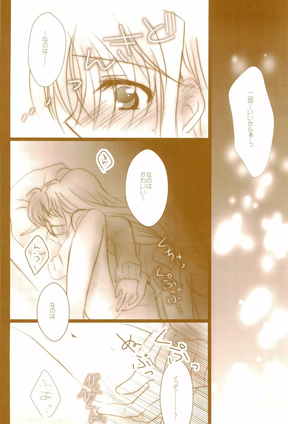 Love Life ～なのフェイなの再録集 3～ Page.122