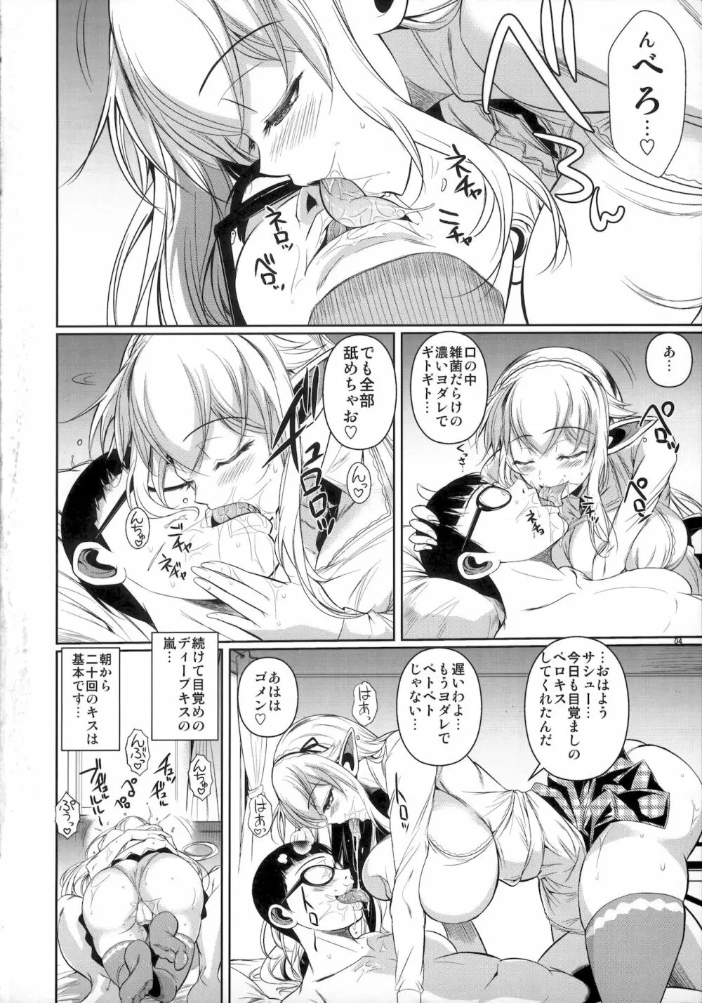 ハイエルフ×ハイスクール カミナくんの1日 Page.5