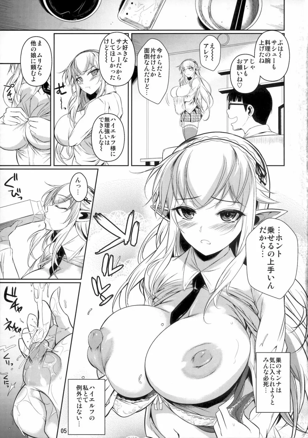 ハイエルフ×ハイスクール カミナくんの1日 Page.6