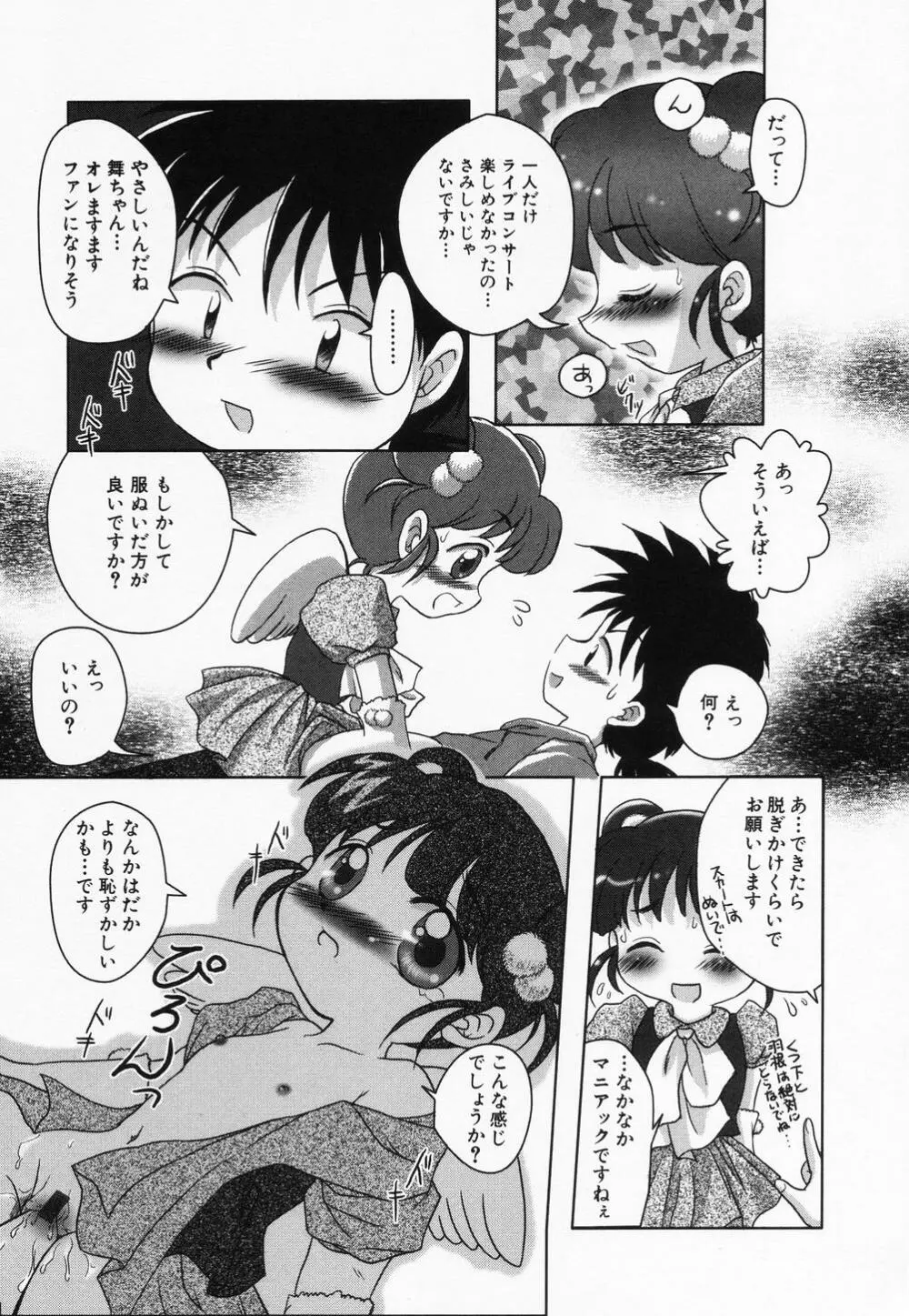 貧乳缶詰 Page.105