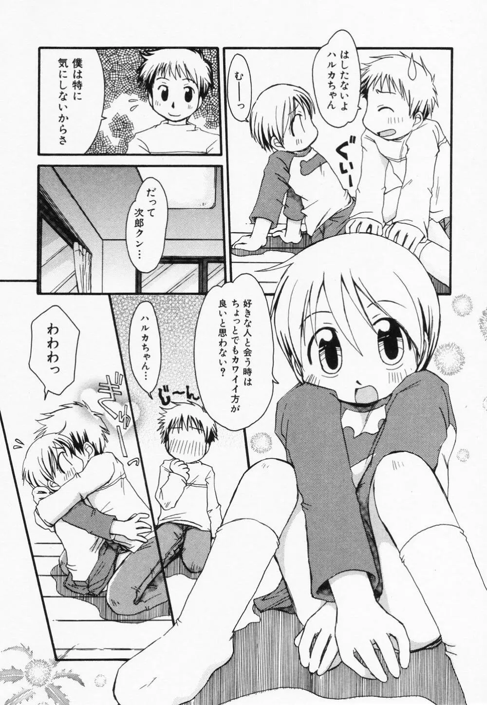 貧乳缶詰 Page.110