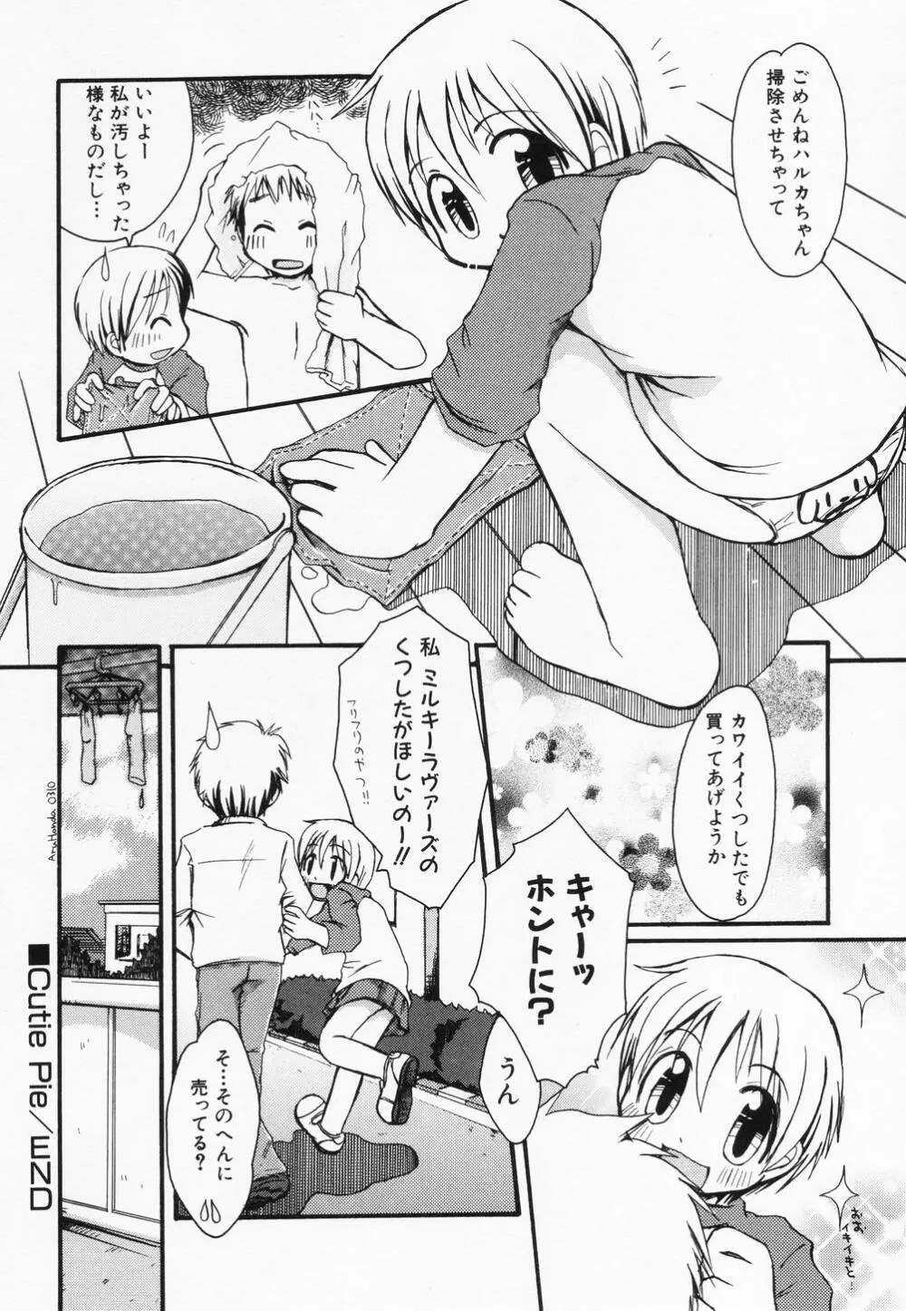 貧乳缶詰 Page.116