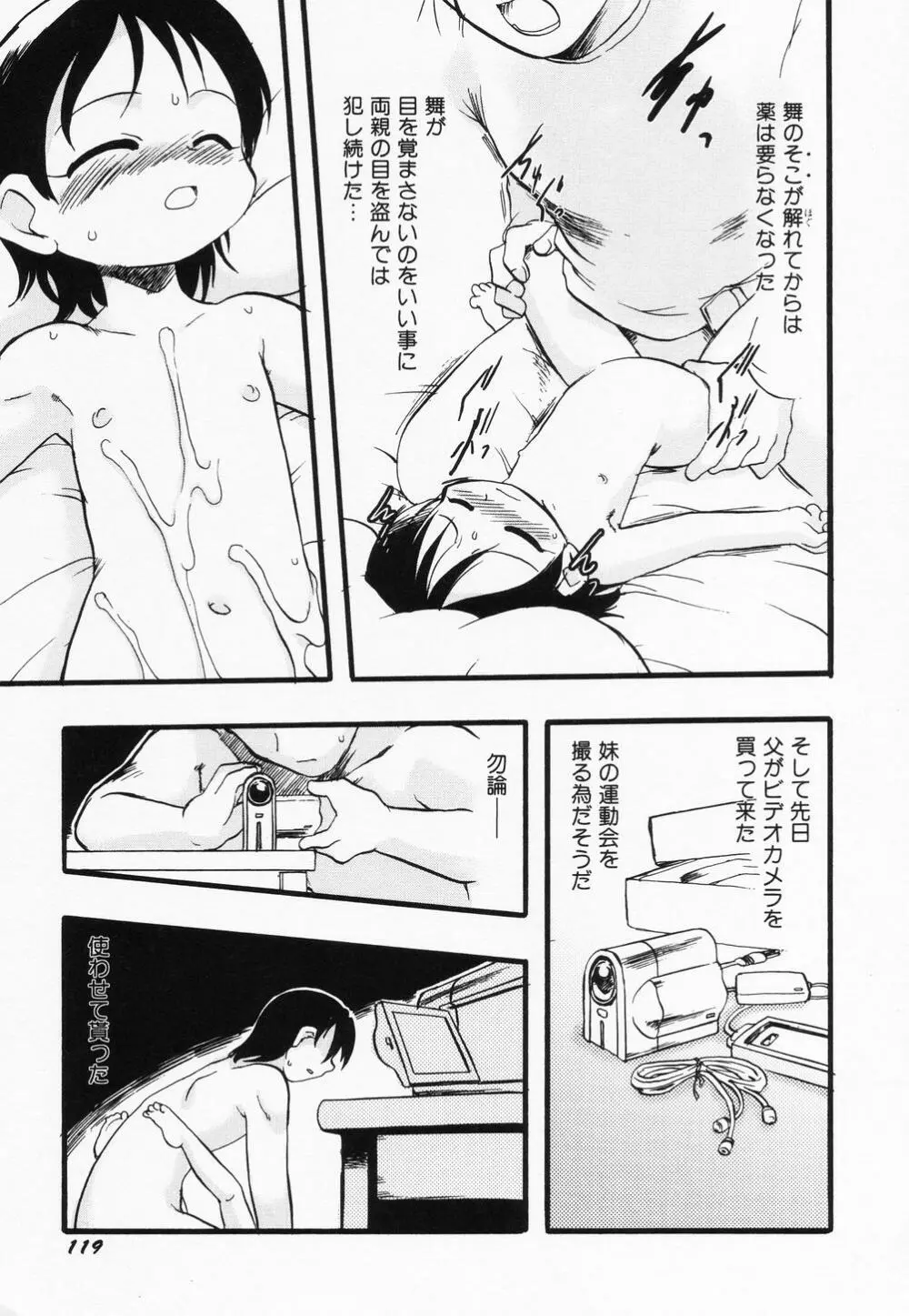 貧乳缶詰 Page.121