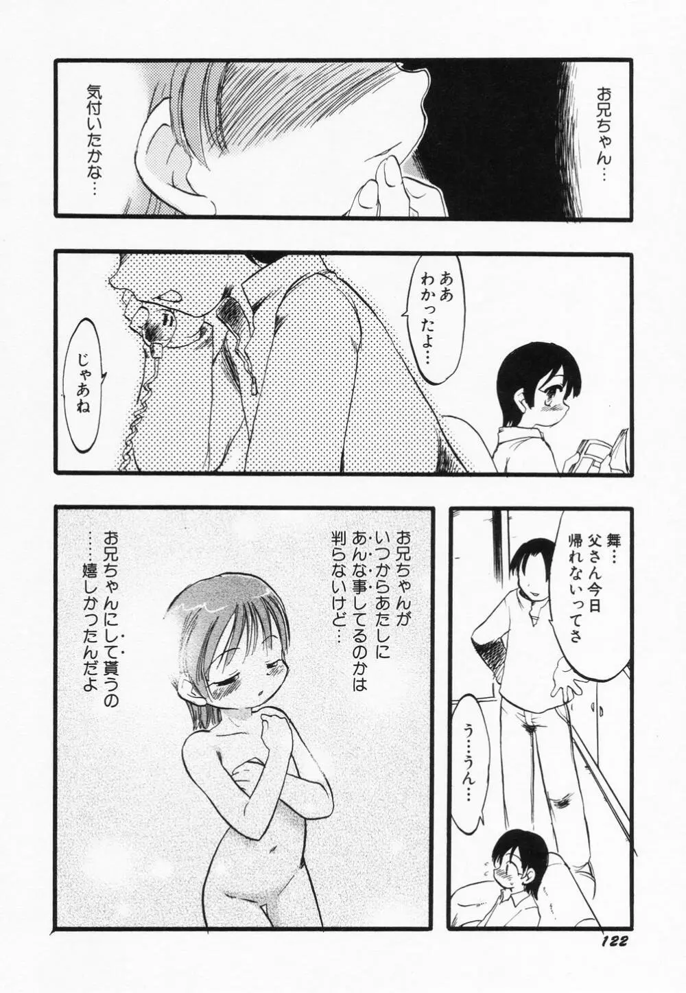 貧乳缶詰 Page.124