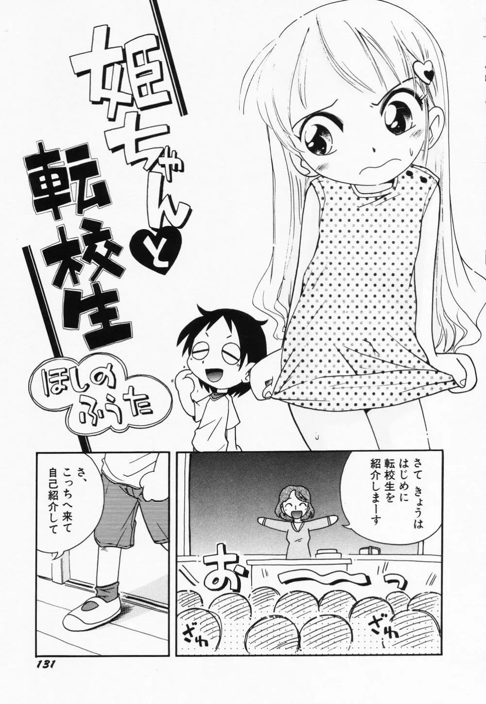 貧乳缶詰 Page.133